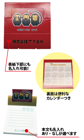 16年名入れメモ プリントお助け隊 カミブクロさん