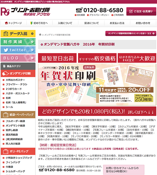 16年度年賀状のご注文はお早めに プリントお助け隊 カミブクロさん 16年度年賀状のご注文はお早めに プリントお助け隊 カミブクロさん