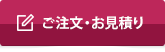 プリントお助け隊の簡単！自動見積りはこちらから