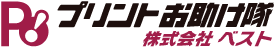 印刷通販なら大阪のプリントお助け隊　運営：株式会社ベスト