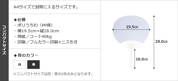 コンパクトサイズ