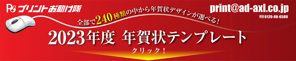 2023年度　年賀状　テンプレート　株式会社ベスト　カミブクロさん