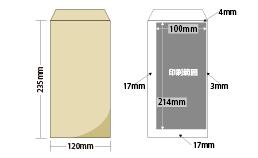 縦：235mm、横：120mm