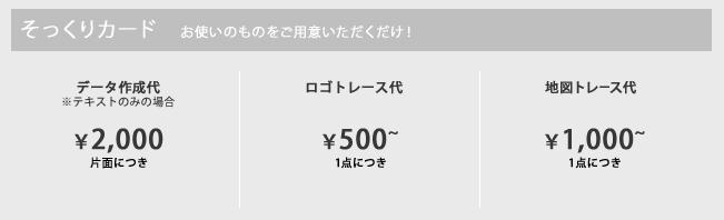 【そっくり名刺】お使いのものをご用意いただくだけ！