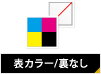 表カラー／裏なし