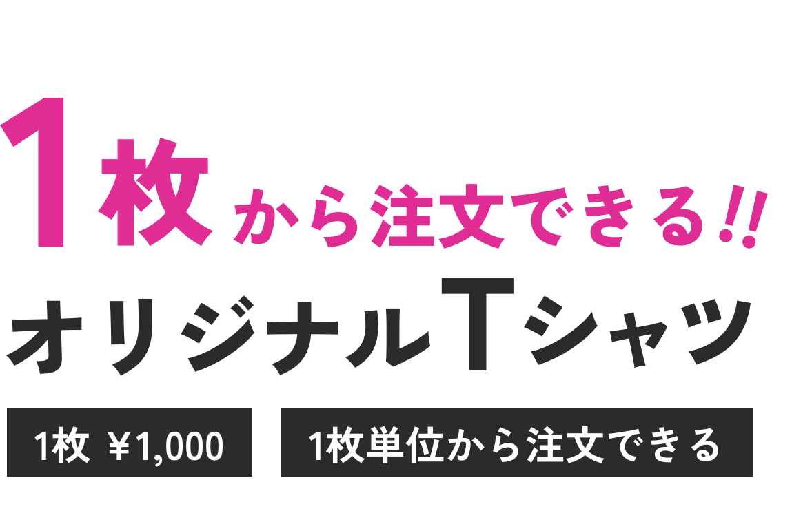 1枚から注文できる！！