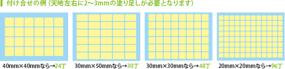 サイズごとの付け合わせイメージ