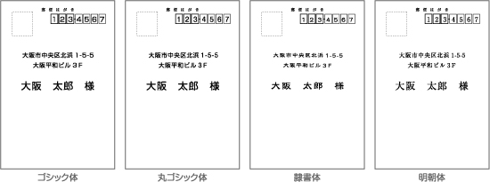 横書き宛名見本