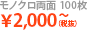 2つ折りカード　スタンプカード　モノクロ両面 100枚 \2,000(税抜)～